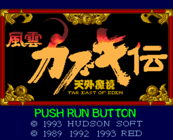  (허드슨) 천외마경 풍운 가부키전 - 天外魔境 風雲カブキ伝 Tengai Makyo Kabuki Den (PC 엔진 CD ピーシーエンジンCD PC Engine CD - iso 파일 다운로드)