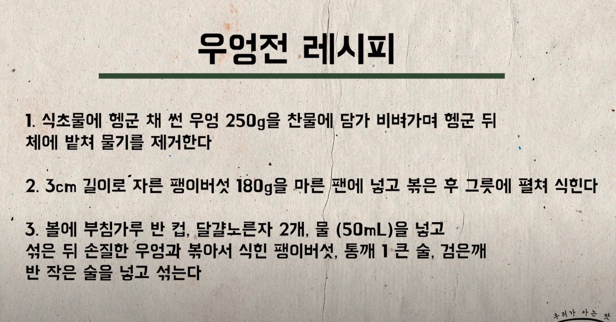 알토란 우엉전 방송 캡쳐