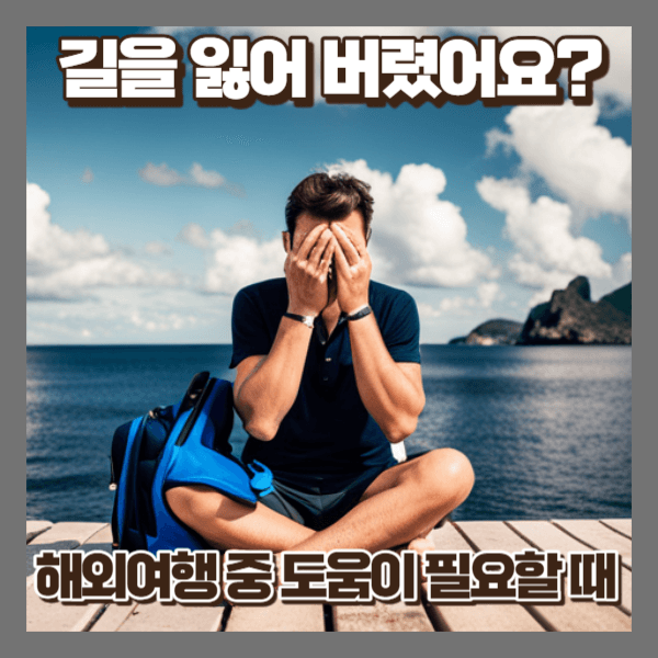 영사콜센터 썸네일