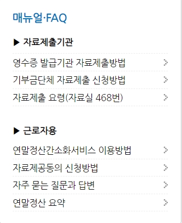 연말정산 간소화서비스
