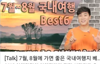 7월 국내여행지 베스트 10_7