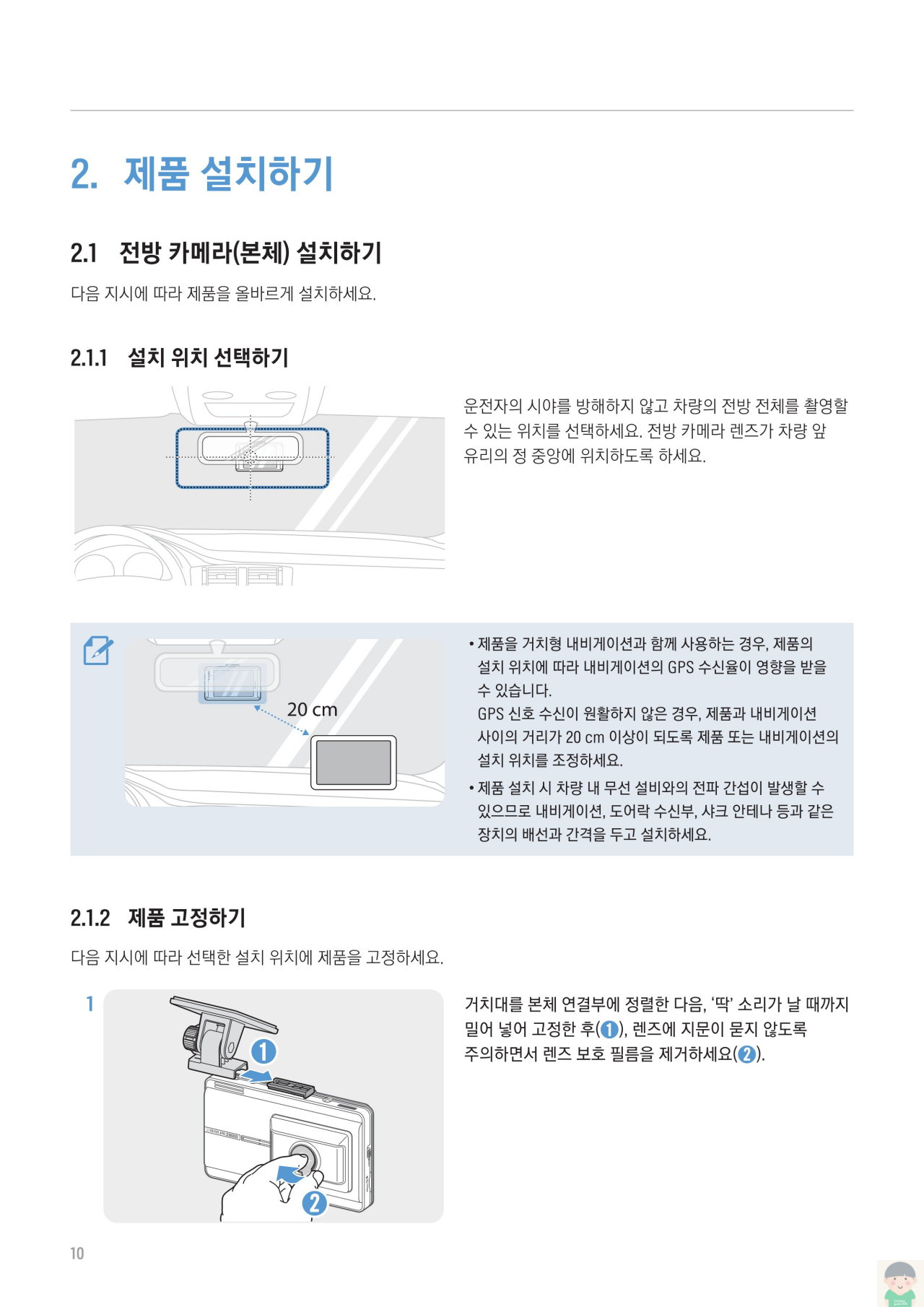 아이나비 Z8000 사용설명서 바로보기