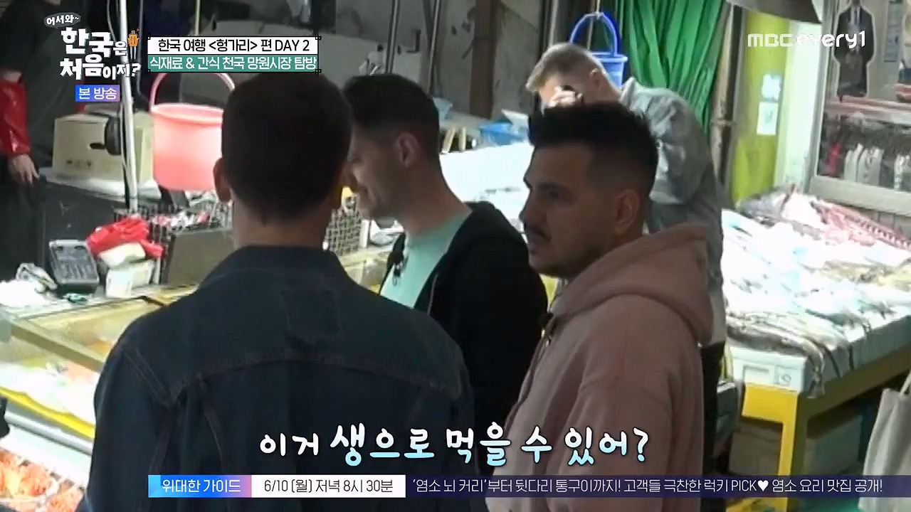 어서와 한국은 처음이지 시즌2.E317.240607p-NEXT.mp4_20240607_201712.306.jpg