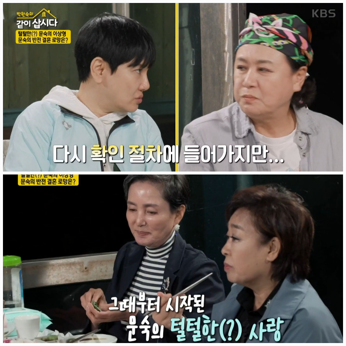 박원숙-안문숙-혜은이-안소영