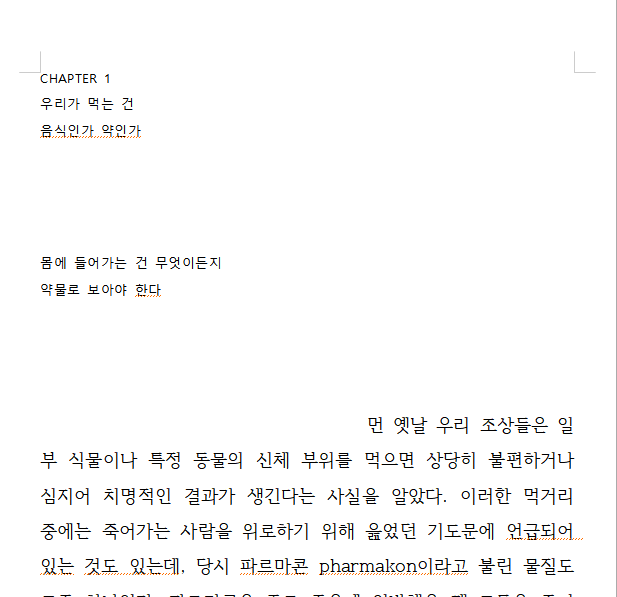  한글로 책 편집하기. 실제 책과 똑같이 만들어 보기 <4> 스타일 편집하기