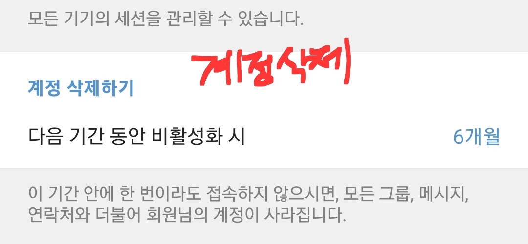 텔레그램 탈퇴