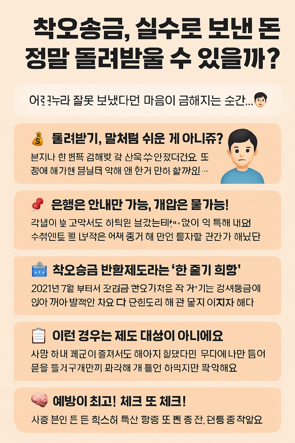 착오송금, 실수로 보낸 돈 정말 돌려받을 수 있을까?