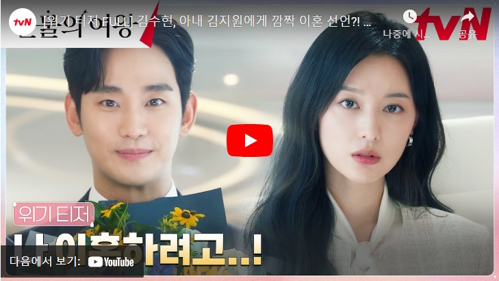 눈물의 여왕 등장인물 출연진 인물관계도 기본정보