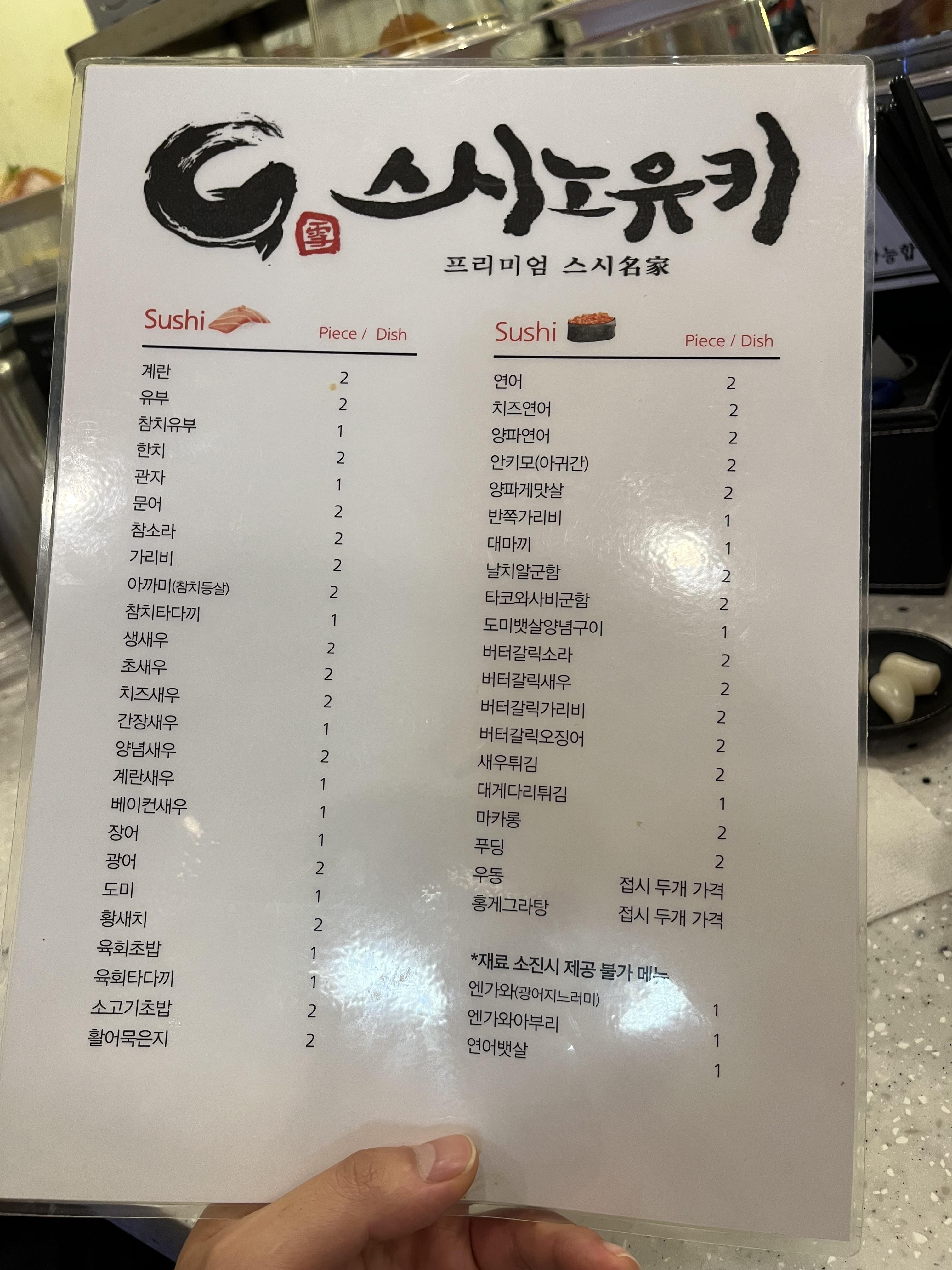 스시노유키 이미지