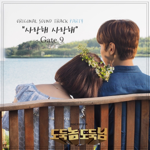  지구 (GeeGu) 사랑해 사랑해 듣기/가사/앨범/유튜브/뮤비/반복재생/작곡작사