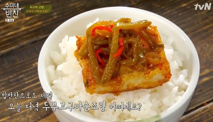  수미네반찬 (두부고구마순조림 레시피)