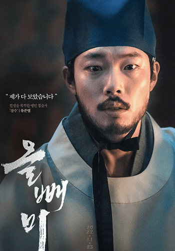  영화 올빼미 정보, 등장인물, 줄거리, 후기