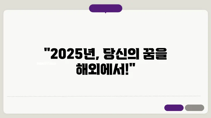 2025년 서울 청년 해외 원정대 - 신청 자격, 여행 경비 지원, 참가 신청 절차