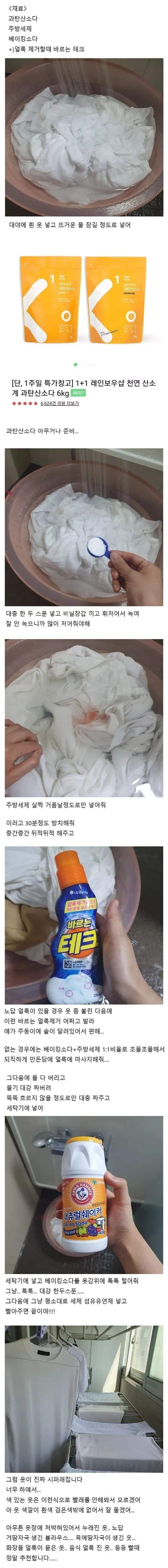  흰 옷 하얗다 못해 시퍼렇게 빠는 꿀팁