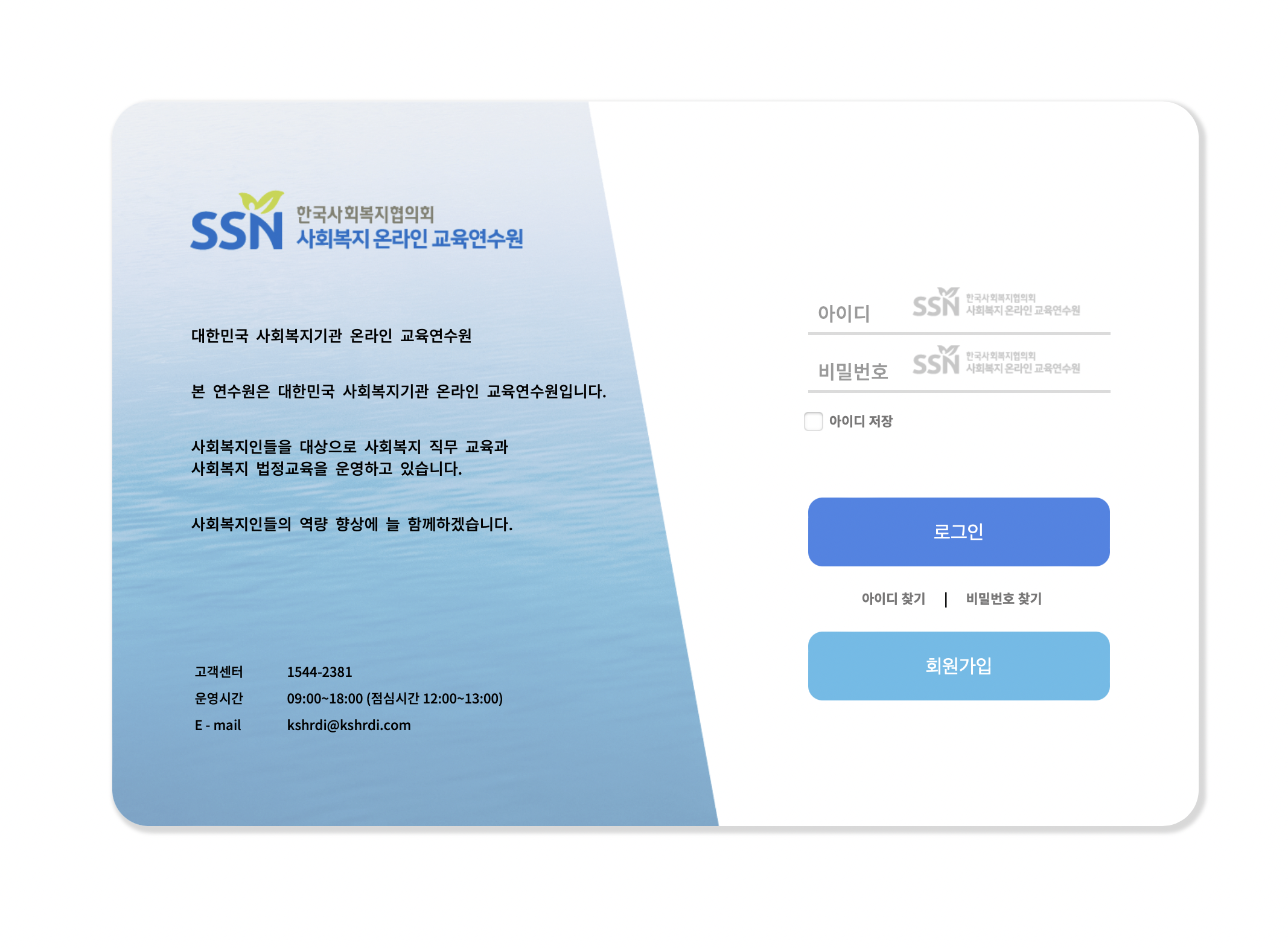 SSN 사회복지 온라인 연수원 (www.welfarekorea.com)