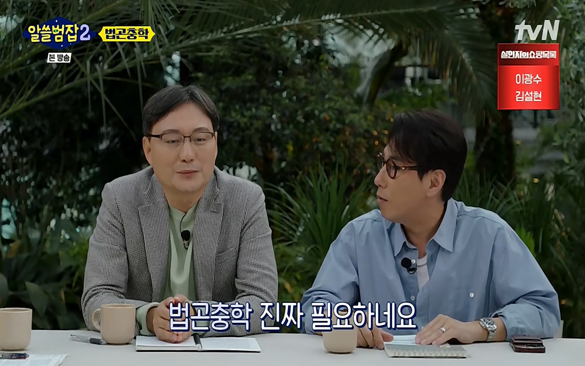 알쓸범잡 2.E15.220425p-NEXT.mp4_20220425_182144.216.jpg