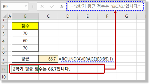 수식 셀을 참조하여 문장 합치기 : 원본 셀의 숫자 관리(Round 함수)