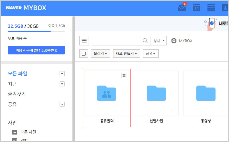 네이버 MYBOX 공유 폴더