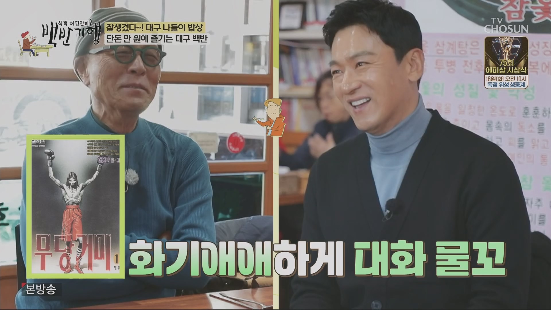 식객 허영만의 백반기행.E230.240112p.H264-F1RST.mp4_20240113_202418.144.jpg