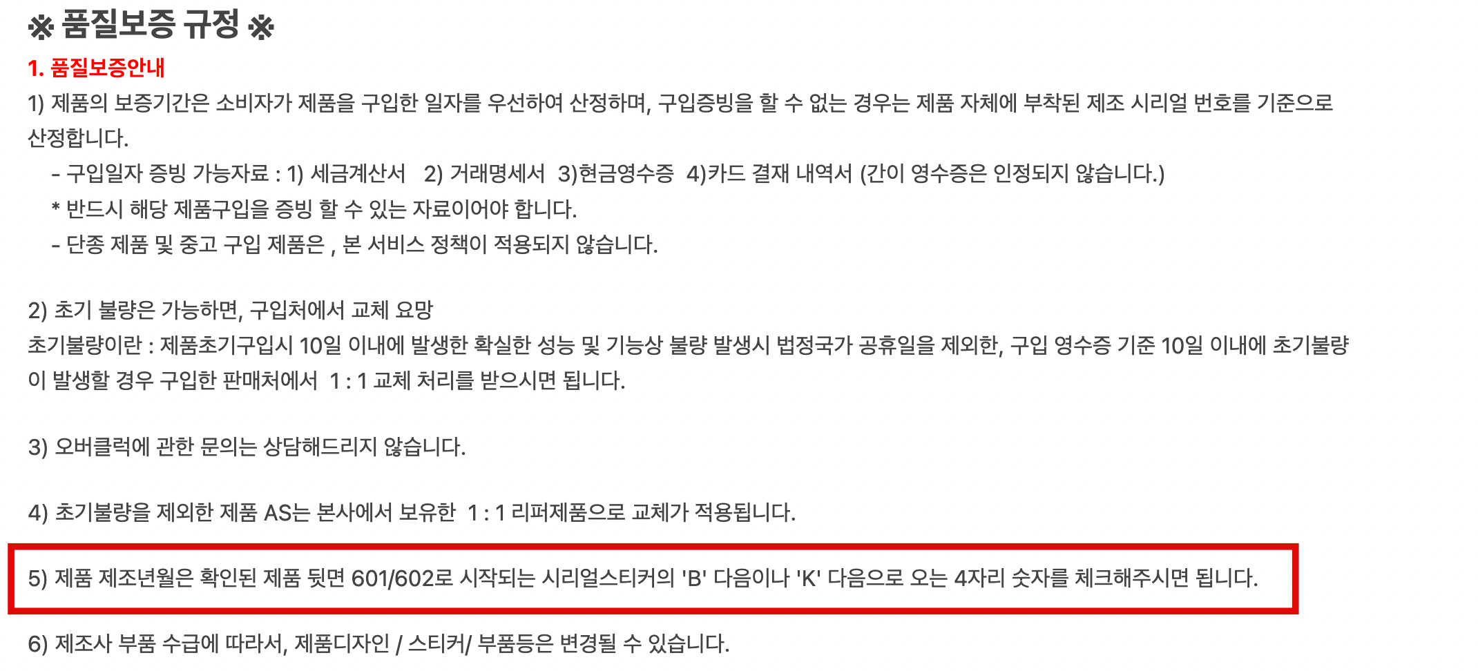 MSI 메인보드 품질보증 규정