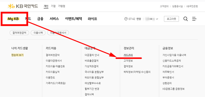  국민은행 체크카드 재발급 인터넷뱅킹 모바일 신청방법