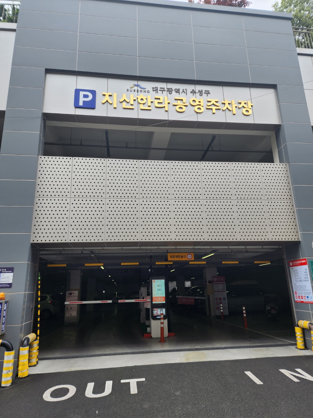 주차장