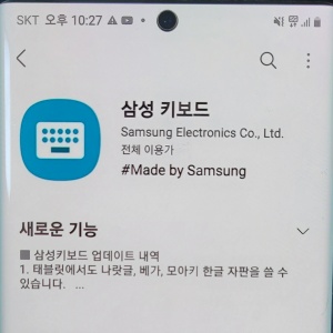 삼성-키보드-앱-화면