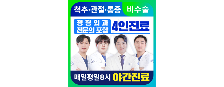서울 노원구 골다공증 병원