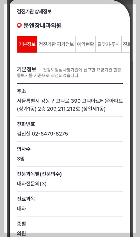 일요일/공휴일 대장내시경&nbsp;가능&nbsp;내과,&nbsp;국가건강검진 대장암&nbsp;검진&nbsp;하는&nbsp;병원&nbsp;찾기