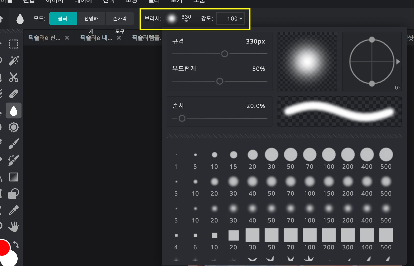 픽슬러 블러 기능