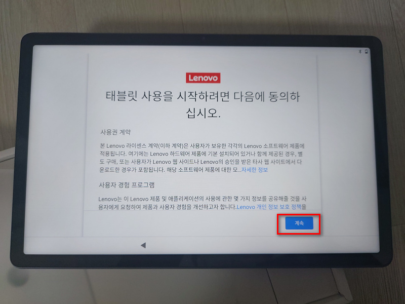 태블릿레노버사용권계약