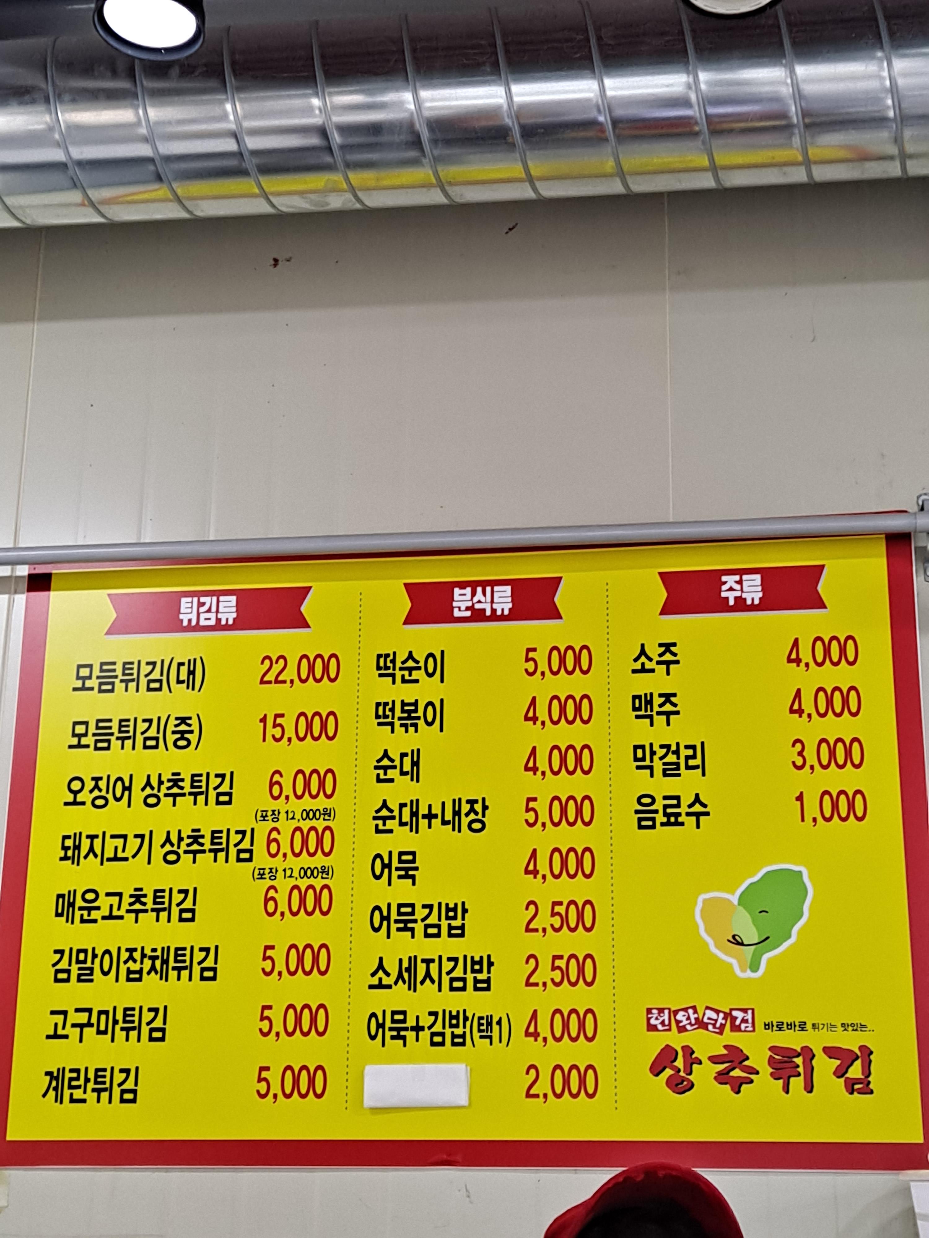 현완단겸상추튀김 이미지