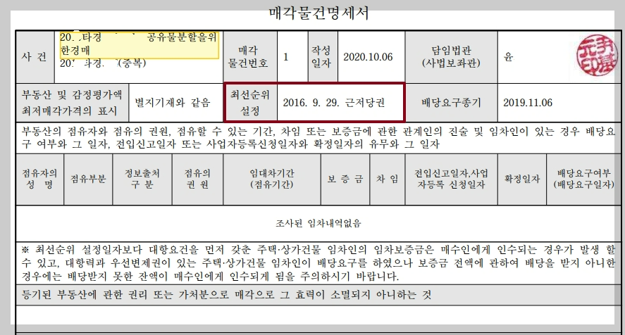 선순위 가처분