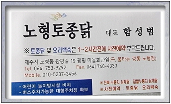 노형토종닭 이미지