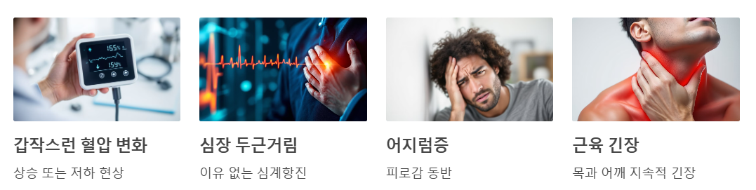 허리디스크로 인한 혈압 변화 증상 예시
