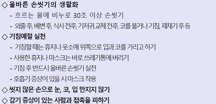 메타뉴모바이러스 전염 예방 