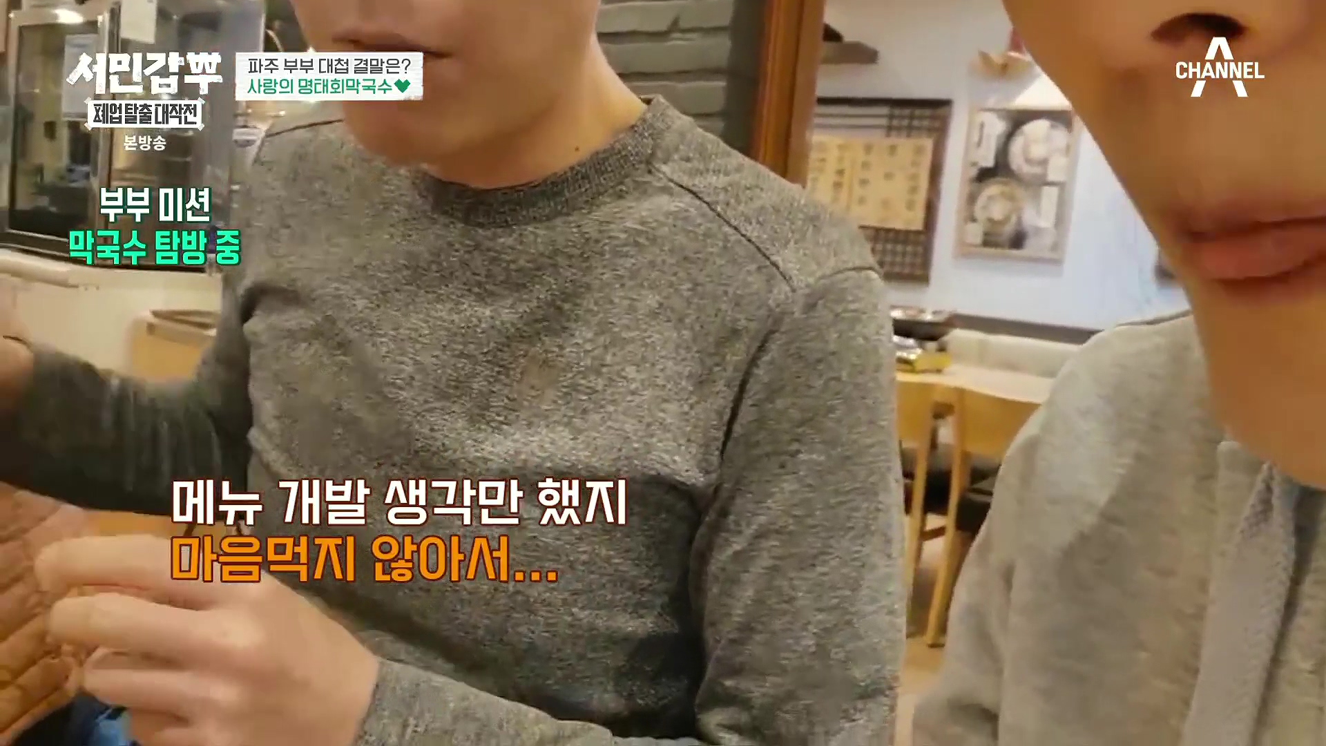 서민갑부 폐업 탈출 대작전.E34.240406p.H264-F1RST.mp4_20240407_170415.940.jpg