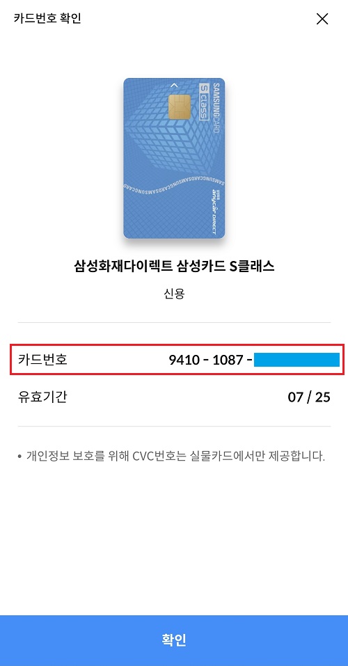 삼성카드-카드번호-확인