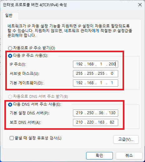 인터넷 프로토콜 버전 4(TCP/IPv4) 속성