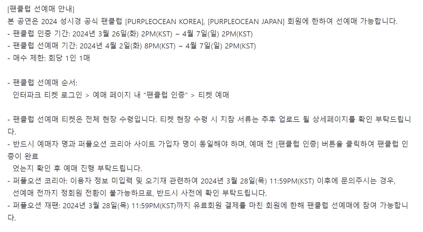 성시경 축가 콘서트 일정 티켓 예매