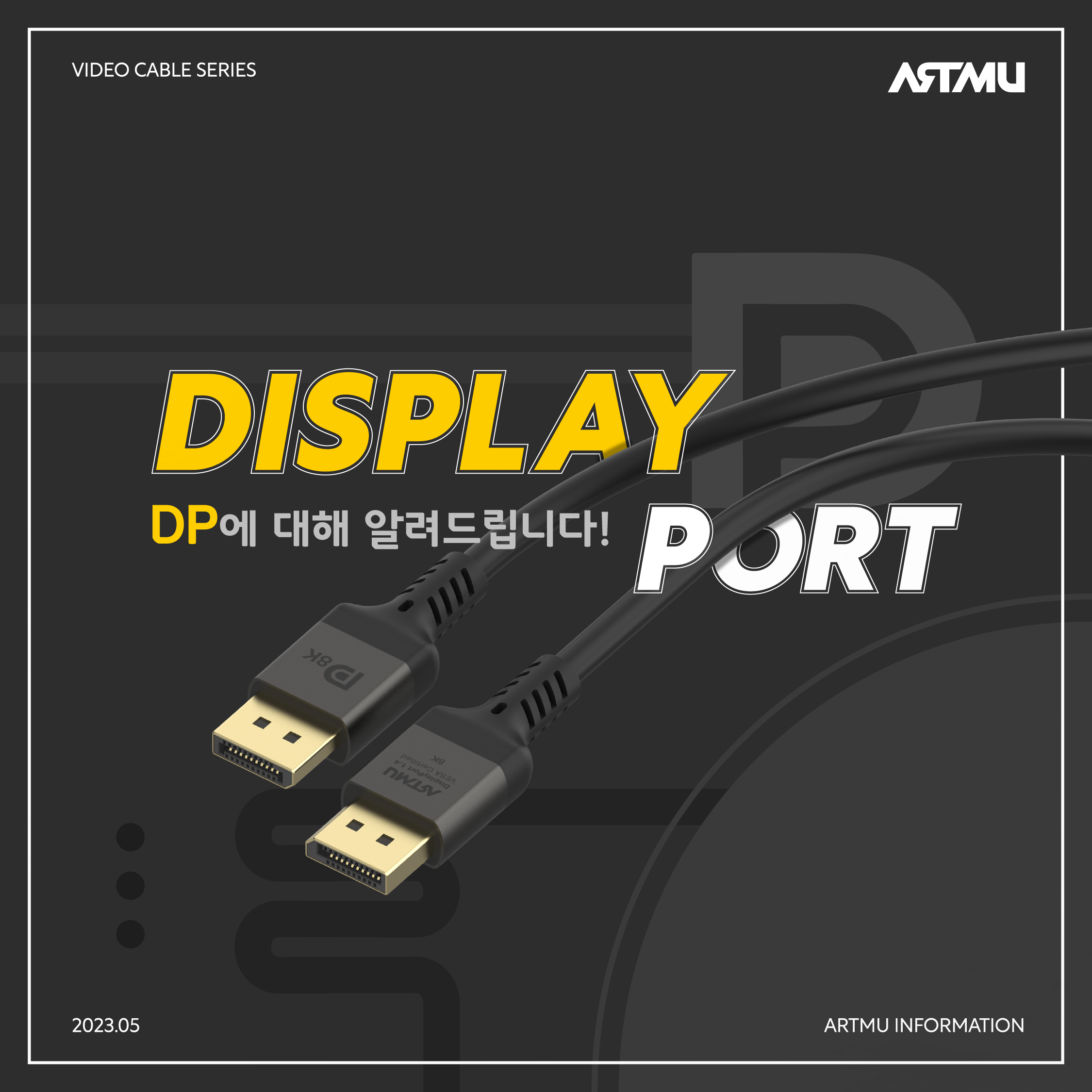  [아트뮤Tip]Displayport? DP에 대해 알려드립니다.