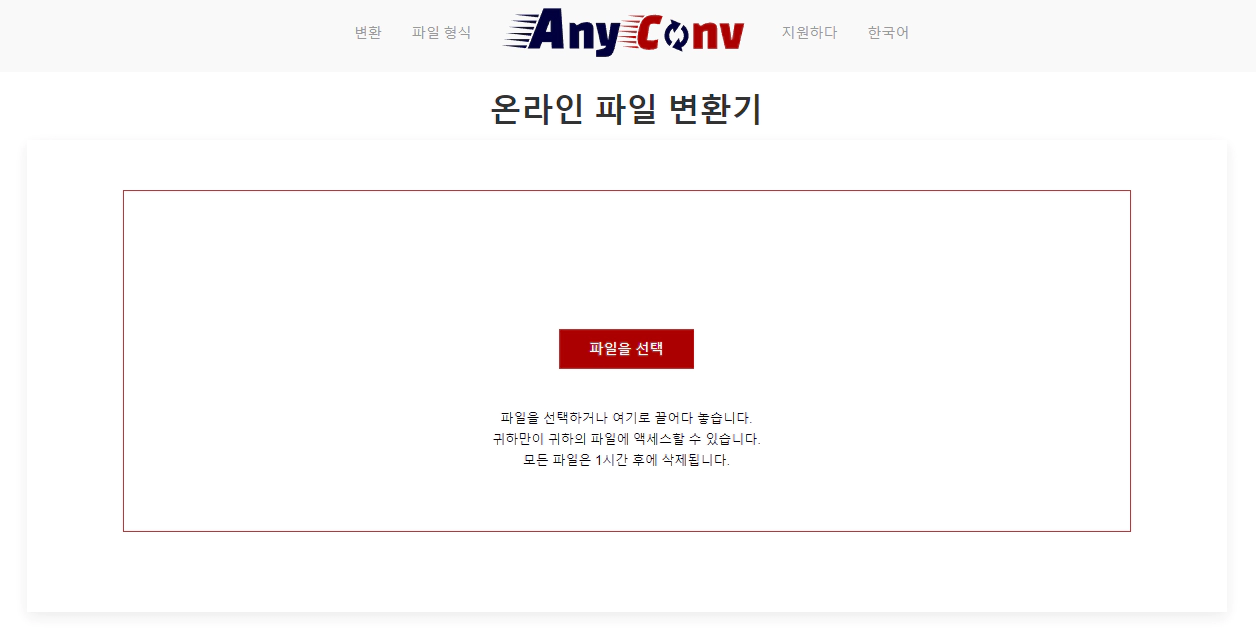 AnyConv (애니컨브)