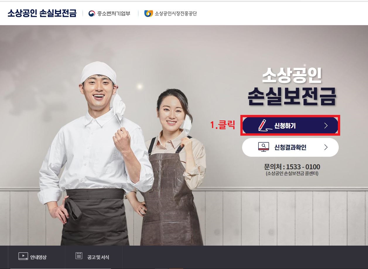  소상공인 손실보전금 신청방법