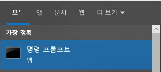 명령-프롬프트-실행하기