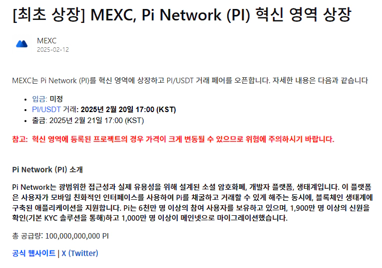 MEXC 거래소