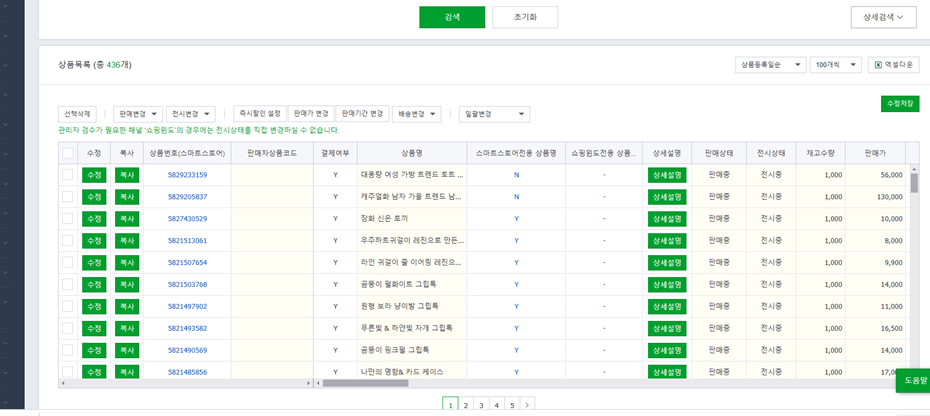 간단히 시작하는 방법 스토어팜 판매 최대한 3