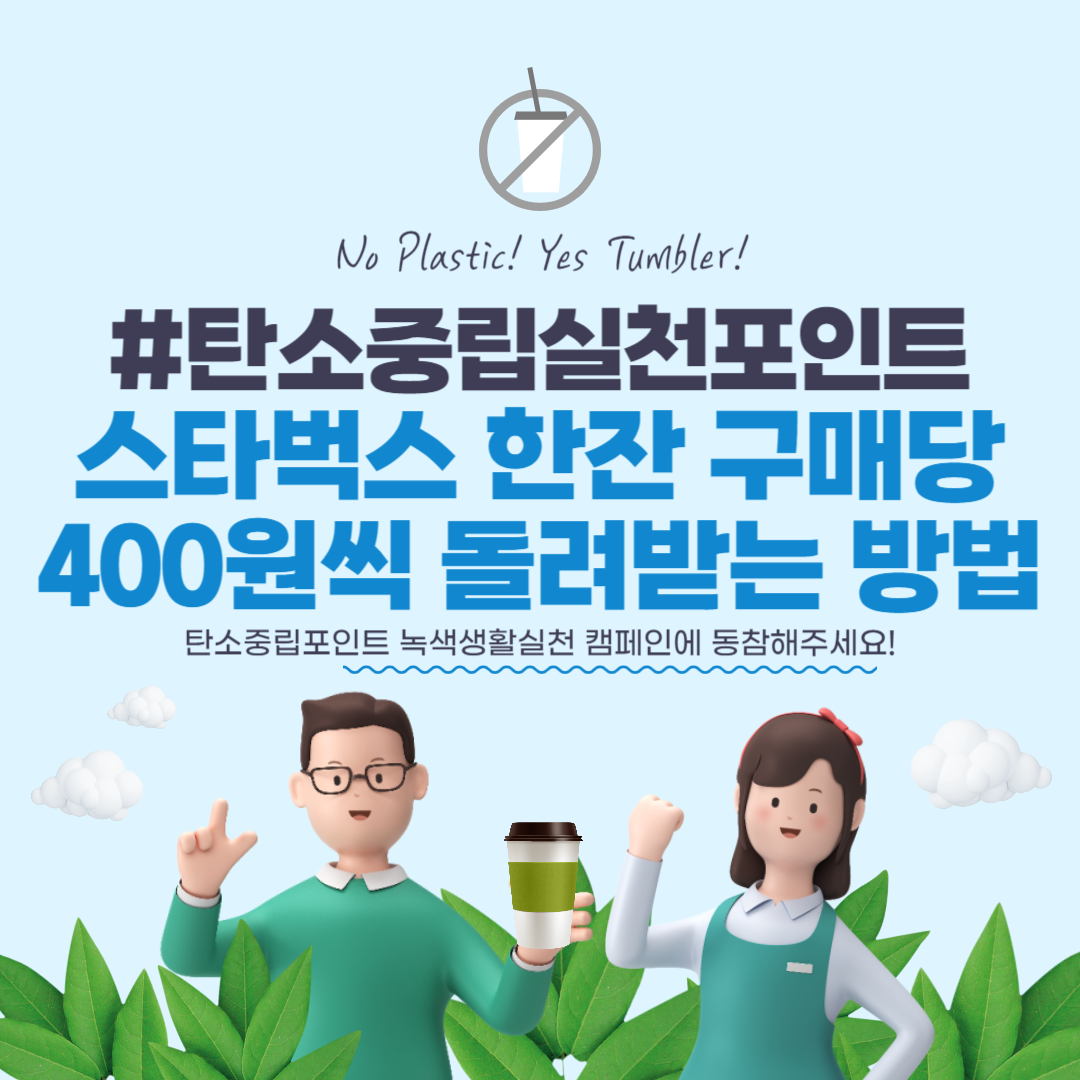 탄소중립실천포인트