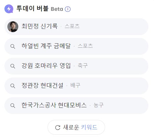 다음 투데이 버블
