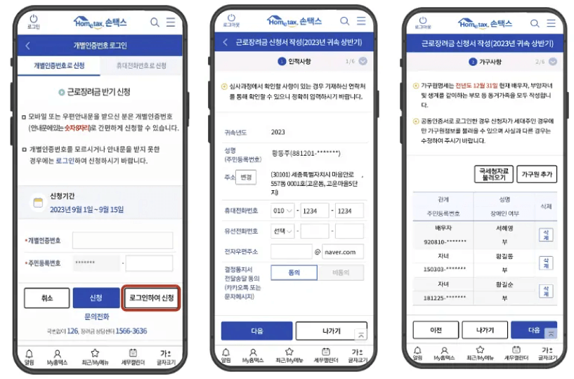 근로장려금 모바일 신청