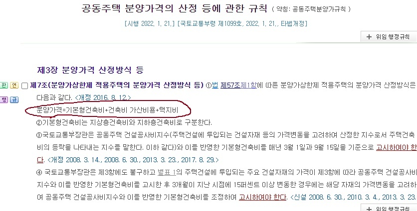 국토교통부 공동주택 분양가격 상한제